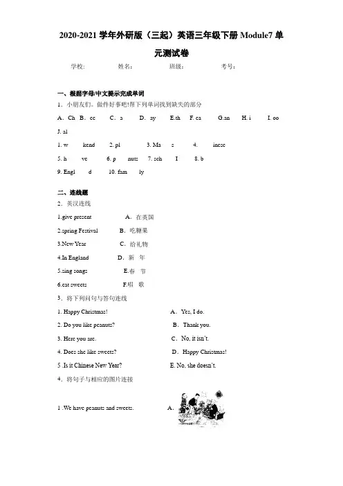 2020-2021学年外研版(三起)英语三年级下册Module7单元测试卷