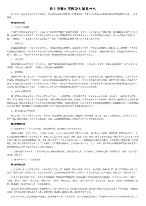 暴力犯罪的原因及对策是什么