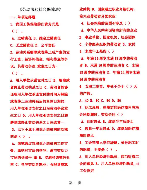 劳动法和社会保障法试题
