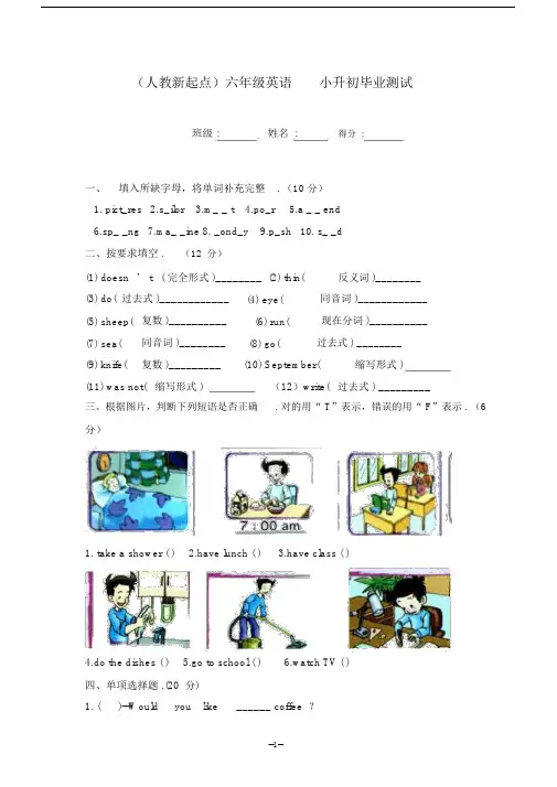 (人教新起点)六年级英语下册小升初毕业测试.doc