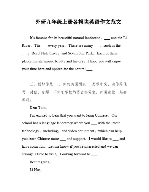 外研九年级上册各模块英语作文范文