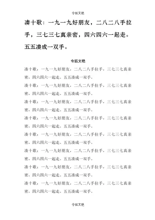 儿歌：凑十法之令狐文艳创作