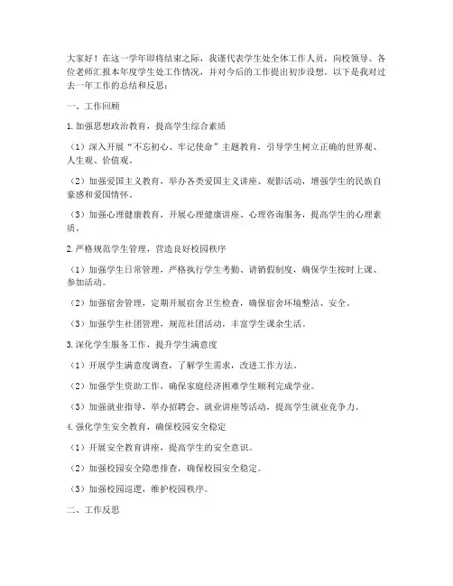 学生处处长年终述职报告