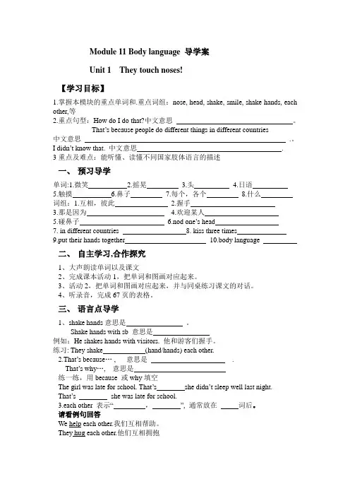 Module 11 Body language 导学案Unit 1 They touch noses!
