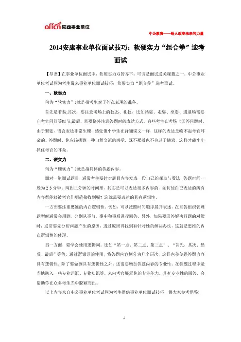 2014安康事业单位面试技巧：软硬实力“组合拳”迎考面试