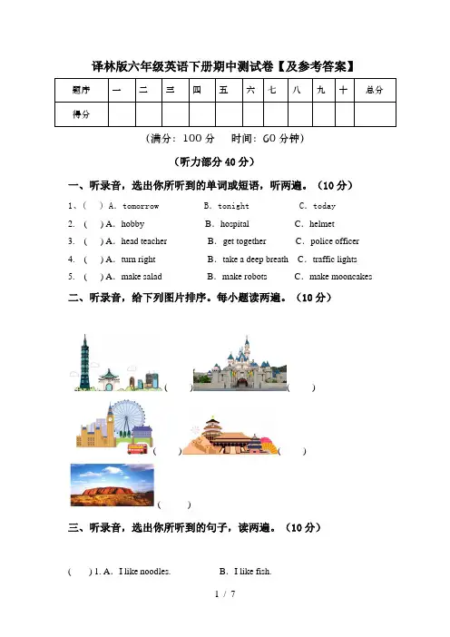 译林版六年级英语下册期中测试卷【及参考答案】