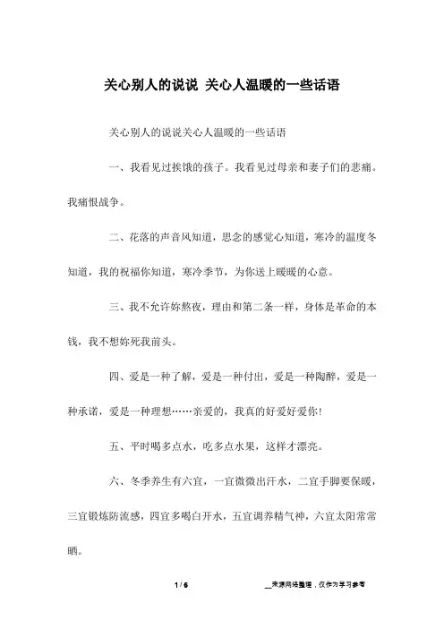 关心别人的说说 关心人温暖的一些话语
