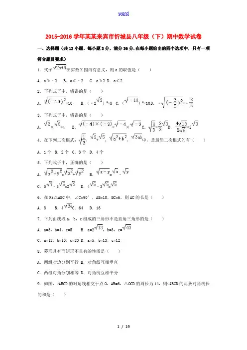 广西来宾市忻城县八年级数学下学期期中试卷(含解析) 新人教版-新人教版初中八年级全册数学试题