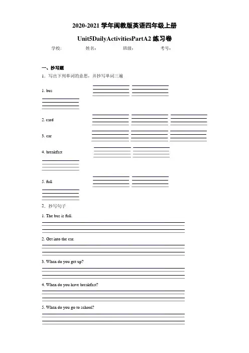 闽教版英语四年级上册Unit5DailyActivitiesPartA2
