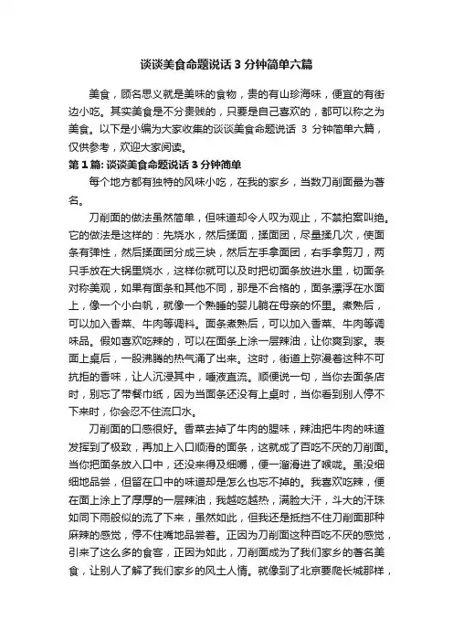 谈谈美食命题说话3分钟简单六篇