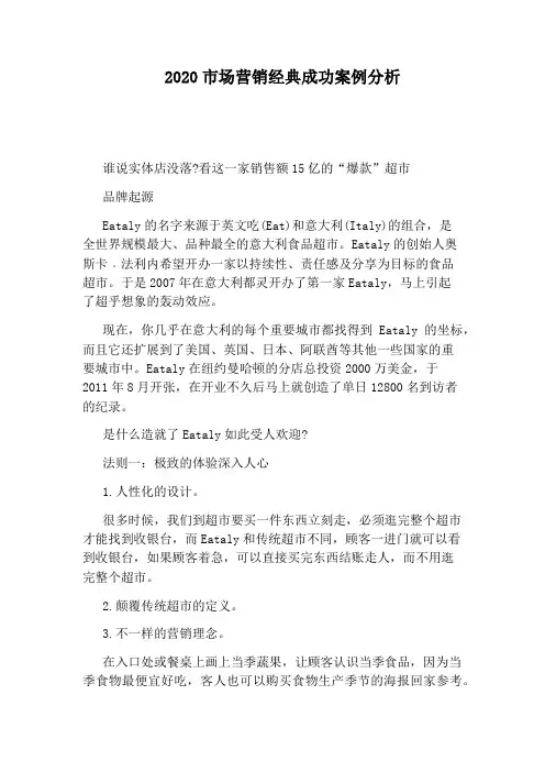 2020市场营销经典成功案例分析