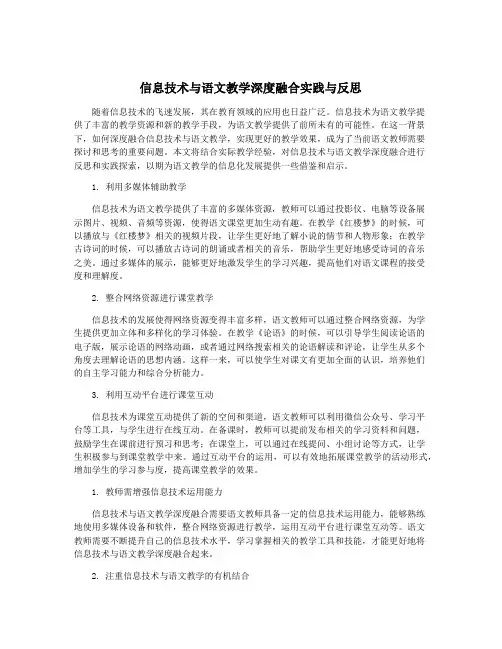 信息技术与语文教学深度融合实践与反思