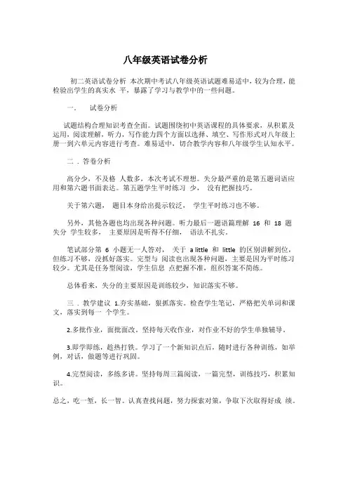 八年级英语试卷分析