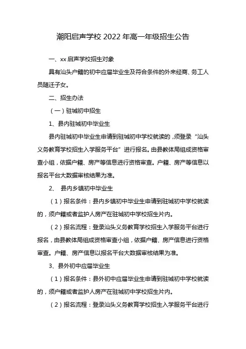 潮阳启声学校2022年高一年级招生公告
