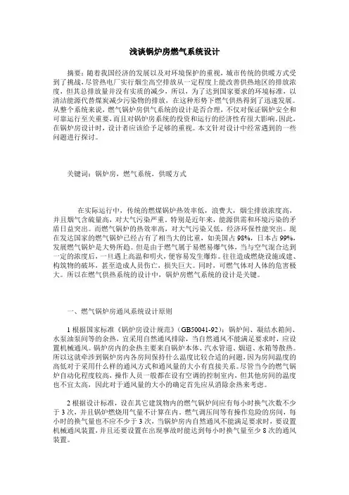 浅谈锅炉房燃气系统设计