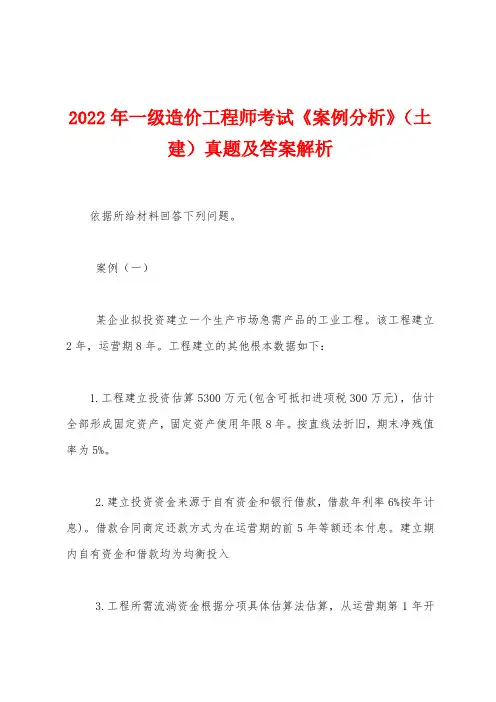 2022年一级造价工程师考试《案例分析》（土建）真题及答案解析