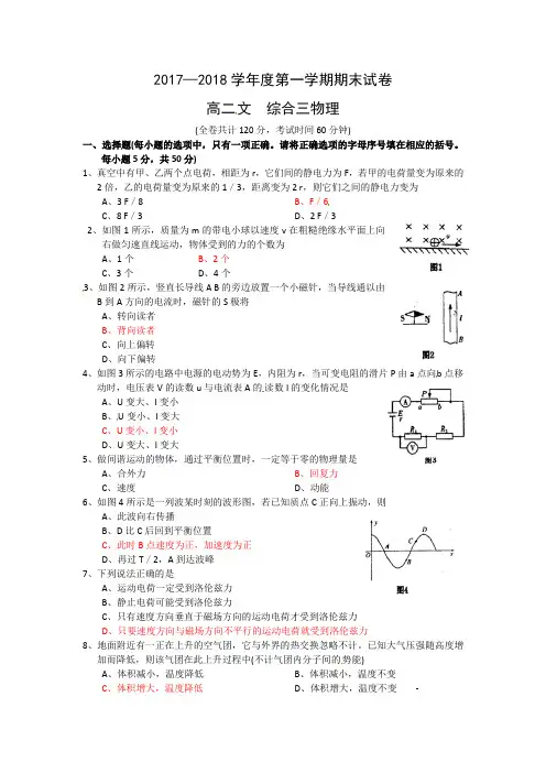 2017—2018学年度第一学期期末试卷(高二文科物理)(含答案)