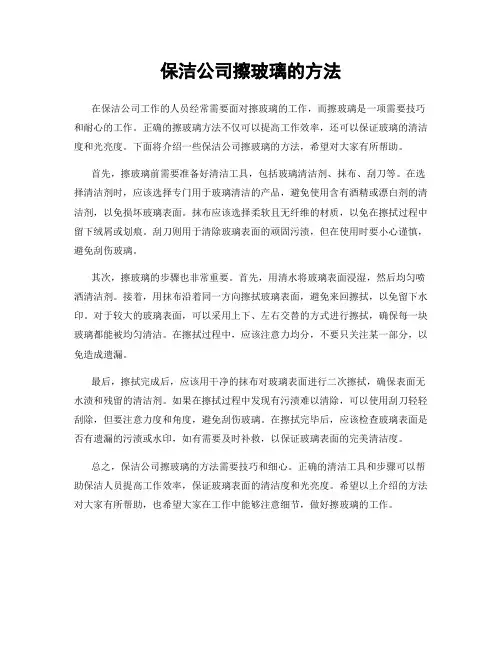 保洁公司擦玻璃的方法