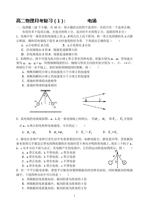 高二物理月考复习(1)
