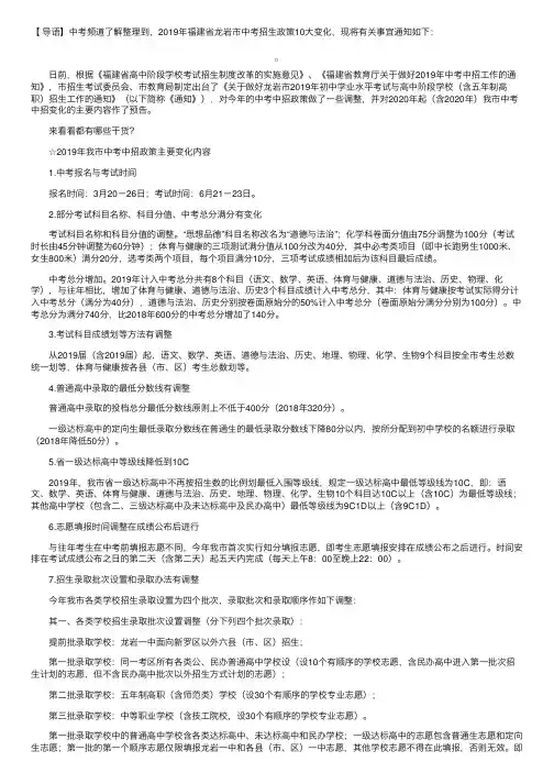 2019年福建省龙岩市中考招生政策10大变化