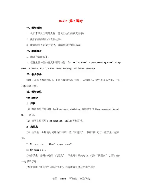 北师大版三起2022年三年级英语上册Unit1Hello第3课时教案 