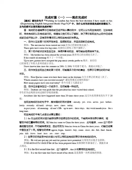 英语语法完成时篇