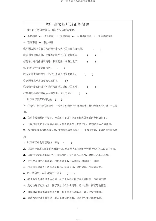 初一语文病句修改练习题及答案