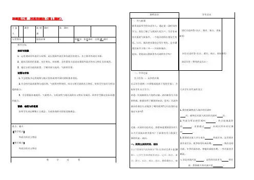 八年级地理上册 第三节 河流和湖泊教案 新人教版 教案