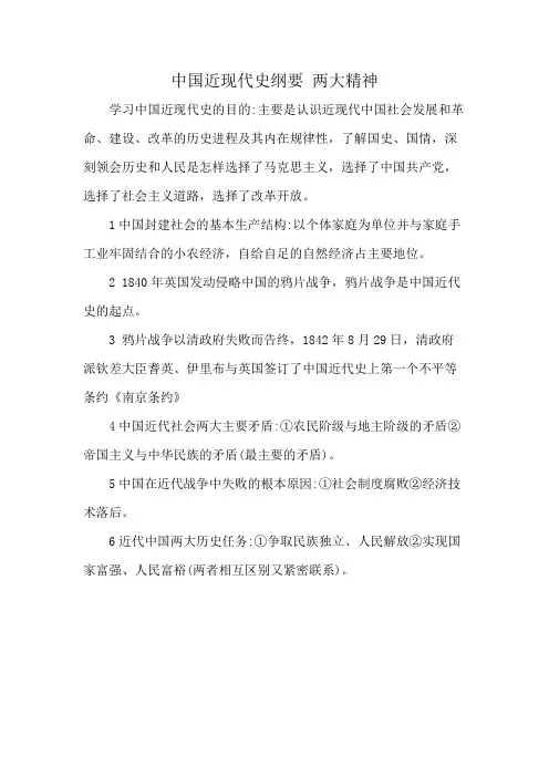 中国近现代史纲要 两大精神