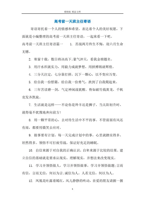高考前一天班主任寄语