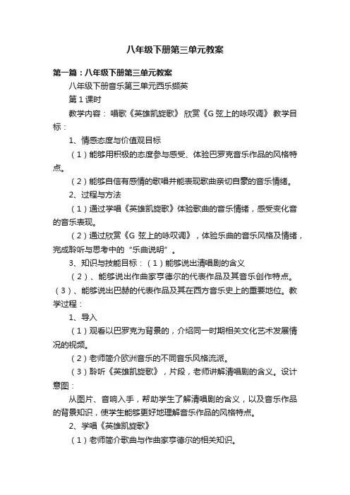 八年级下册第三单元教案