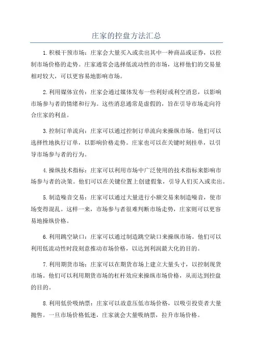 庄家的控盘方法汇总