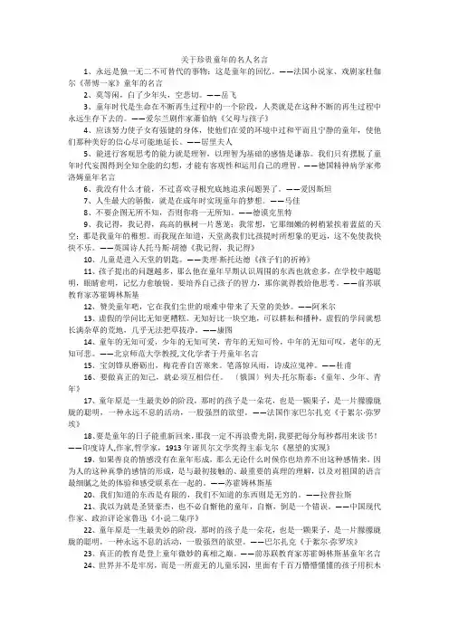 关于珍贵童年的名人名言