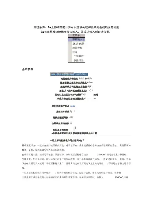 筏板基础设计方法及构造要求