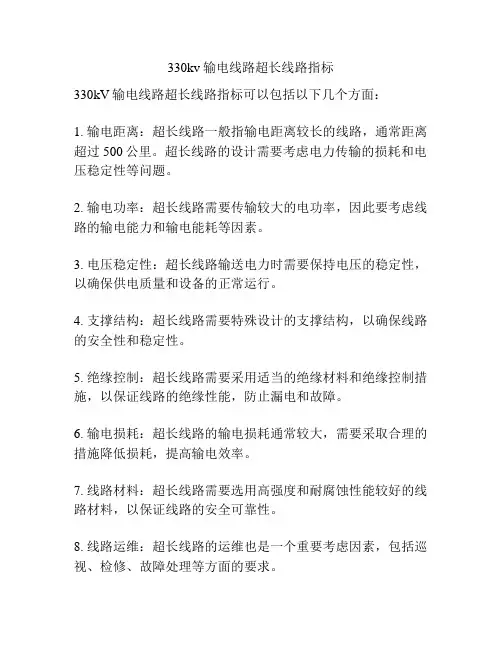 330kv输电线路超长线路指标