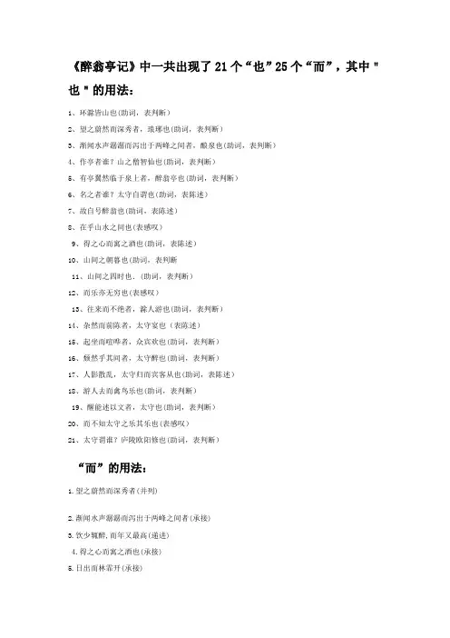《醉翁亭记》中也、而的用法