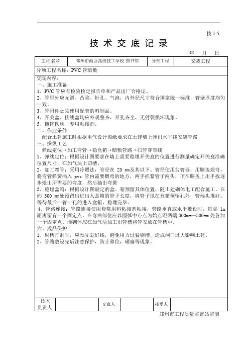 PVC管暗敷技术交底