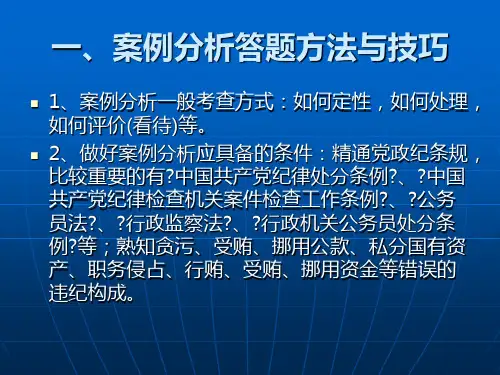 案例分析答题方法与技巧
