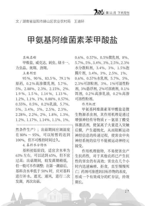 甲氨基阿维菌素苯甲酸盐