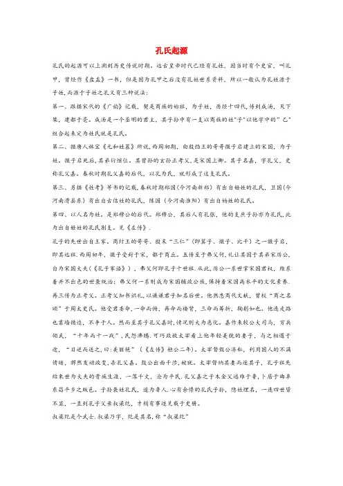栾城县二小三年级语文上册 第五组 17《孔子拜师》孔氏起源相关阅读 新人教版三年级语文上册第五组1