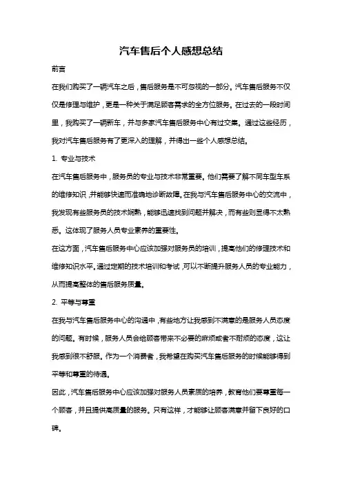 汽车售后个人感想总结