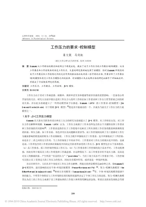 工作压力的要求_控制模型