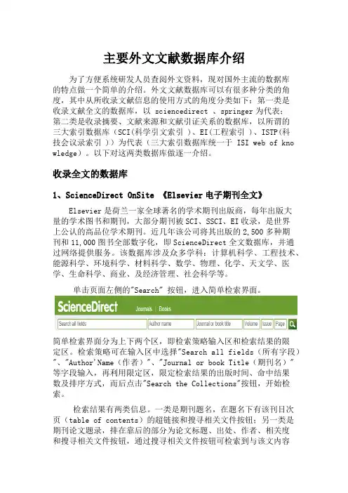 外文文献数据库介绍