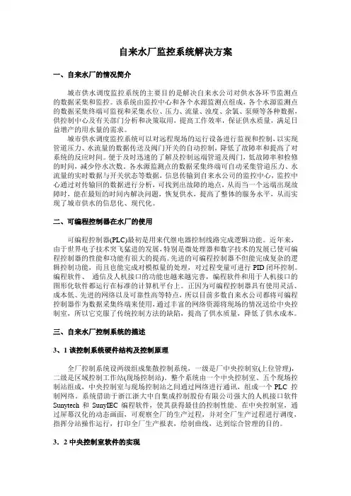自来水厂监控系统解决方案