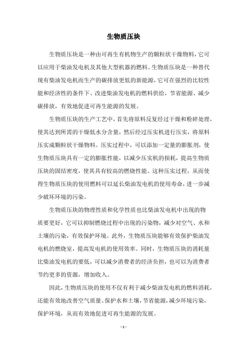 生物质压块