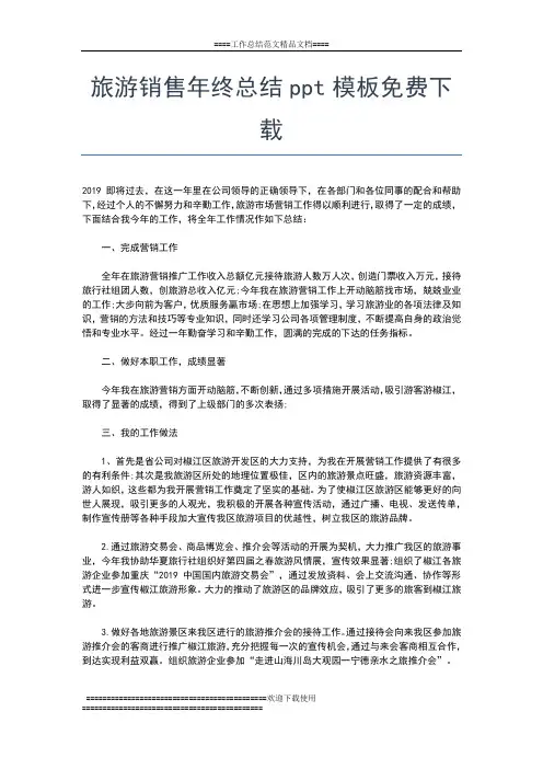 2019年最新银川房地产销售年终总结报告工作总结文档【五篇】