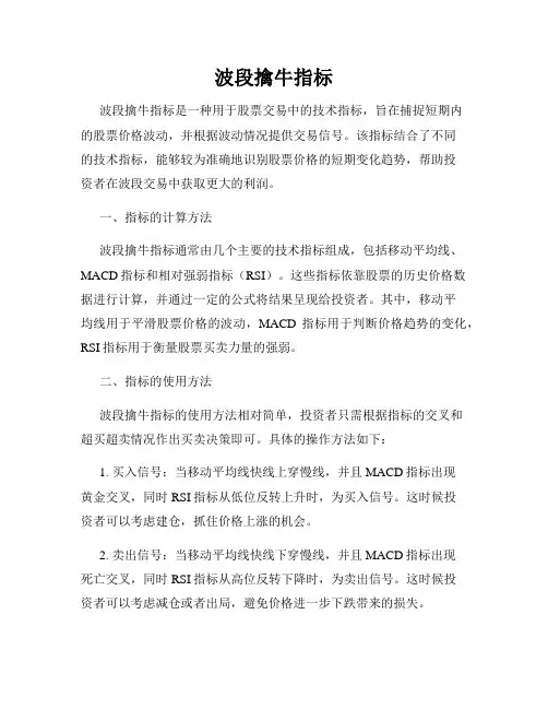 波段擒牛指标