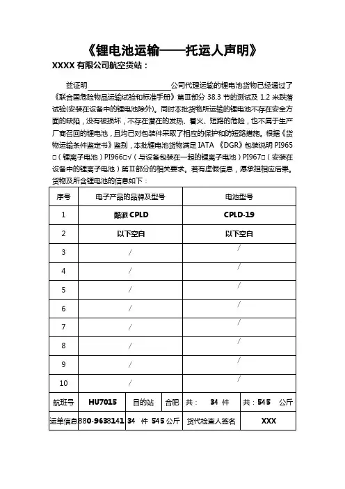 锂电池运输——托运人声明样本