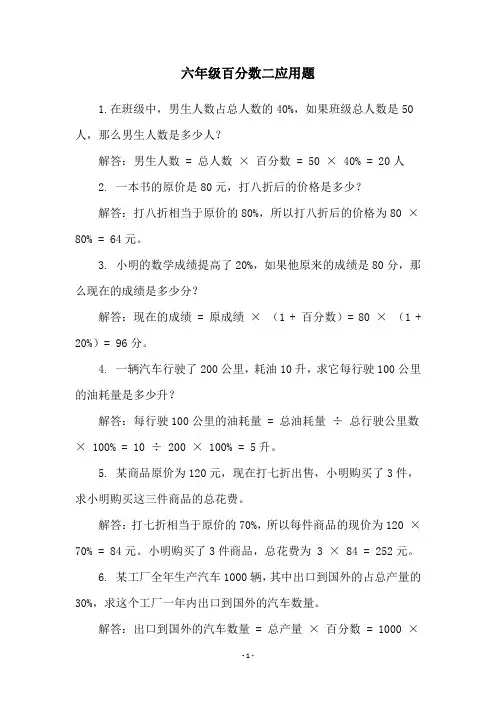 六年级百分数二应用题
