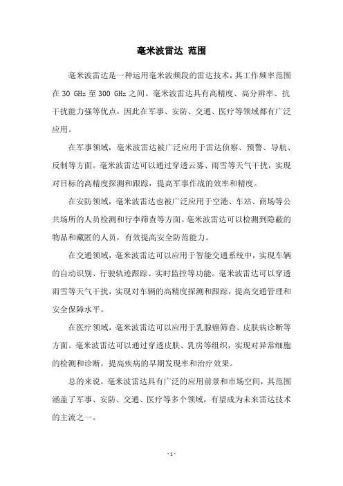 毫米波雷达 范围